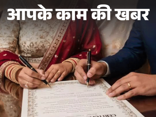 मैरिज रजिस्ट्रेशन नहीं कराने पर होंगे 6 बड़े नुकसान:फंस सकता है लाखों का फंड; घर बैठे आवेदन का तरीका जानें, फीस सिर्फ ₹10