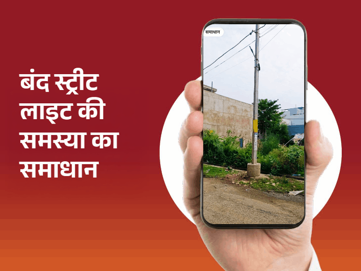 ‘भास्कर समाधान’ बना पब्लिक की आवाज:पूर्व पार्षद विजय लक्ष्मी बनीं 'पब्लिक की स्टार', गलियों में जमा कचरे और स्ट्रीट लाइट की समस्या हुई हल