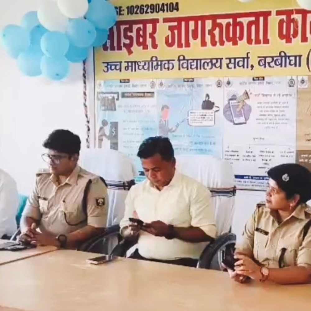शेखपुरा में छात्रों को साइबर फ्रॉड से बचने का पाठ:डीएम-एसपी ने किया जागरूक, OTP-UPI साझा न करने की सलाह