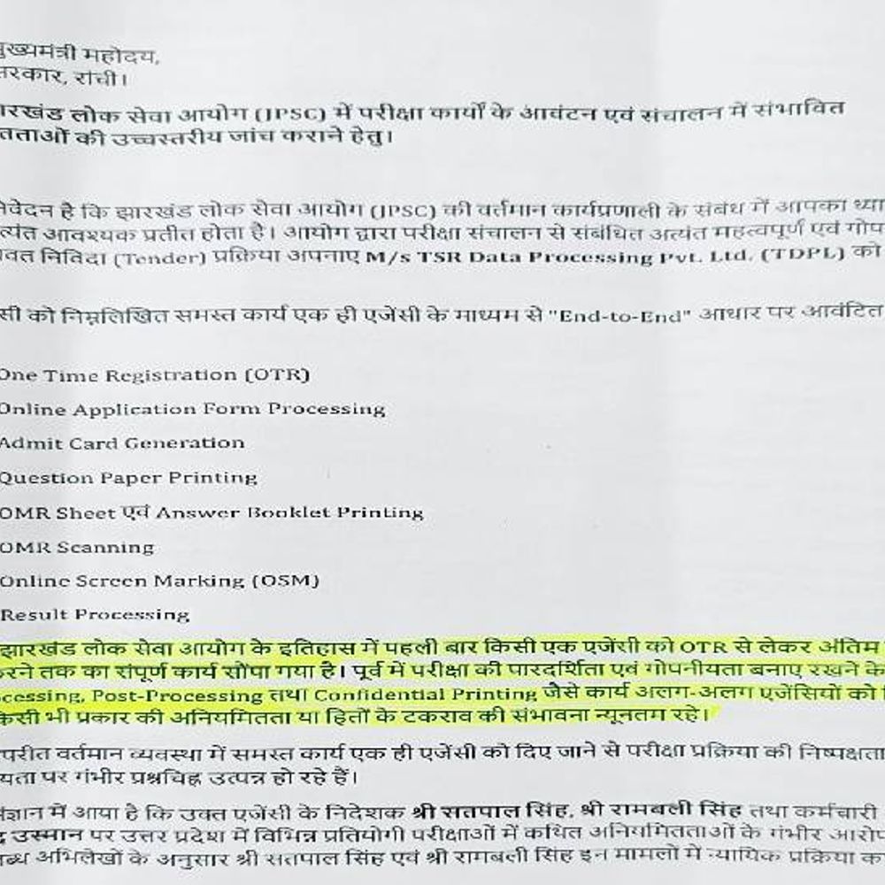 आयोग के अंदर विरोध:जेपीएससी; यूपी में ब्लैक लिस्टेड एजेंसी झारखंड में करा रही भर्ती परीक्षाएं