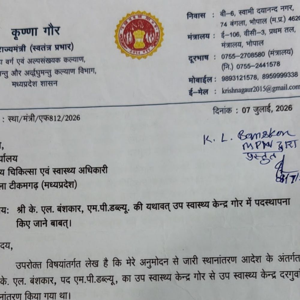 
                 कर्मचारी ने AI से बनाया फर्जी ट्रांसफर लेटर:प्रभारी मंत्री का नाम गलत होने से कलेक्टर ने पकड़ा फर्जीवाड़ा, सस्पेंड किया 
            