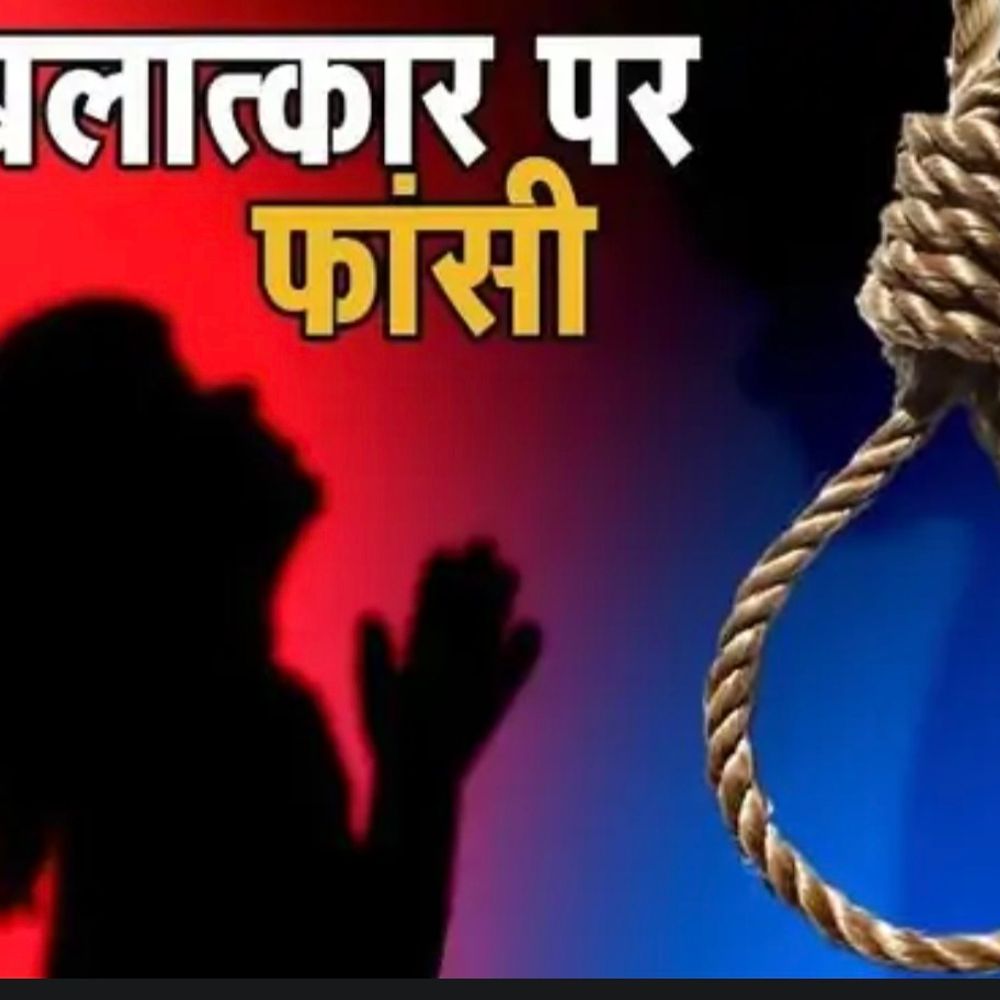 
                 बच्ची से दुष्कर्म-हत्या के दोषी को फांसी की सजा:हाईकोर्ट के निर्देश पर दोबारा सुनवाई, विशेष पॉक्सो कोर्ट ने मृत्युदंड बरकरार रखा 
            