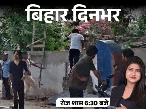 बिहार दिनभर, 10 बड़ी खबरें:छात्रों पर लाठीचार्ज-पुलिस पर पथराव, PK के ऑफिस में IT रेड, पति के सामने दुल्हन बॉयफ्रेंड के साथ भागी