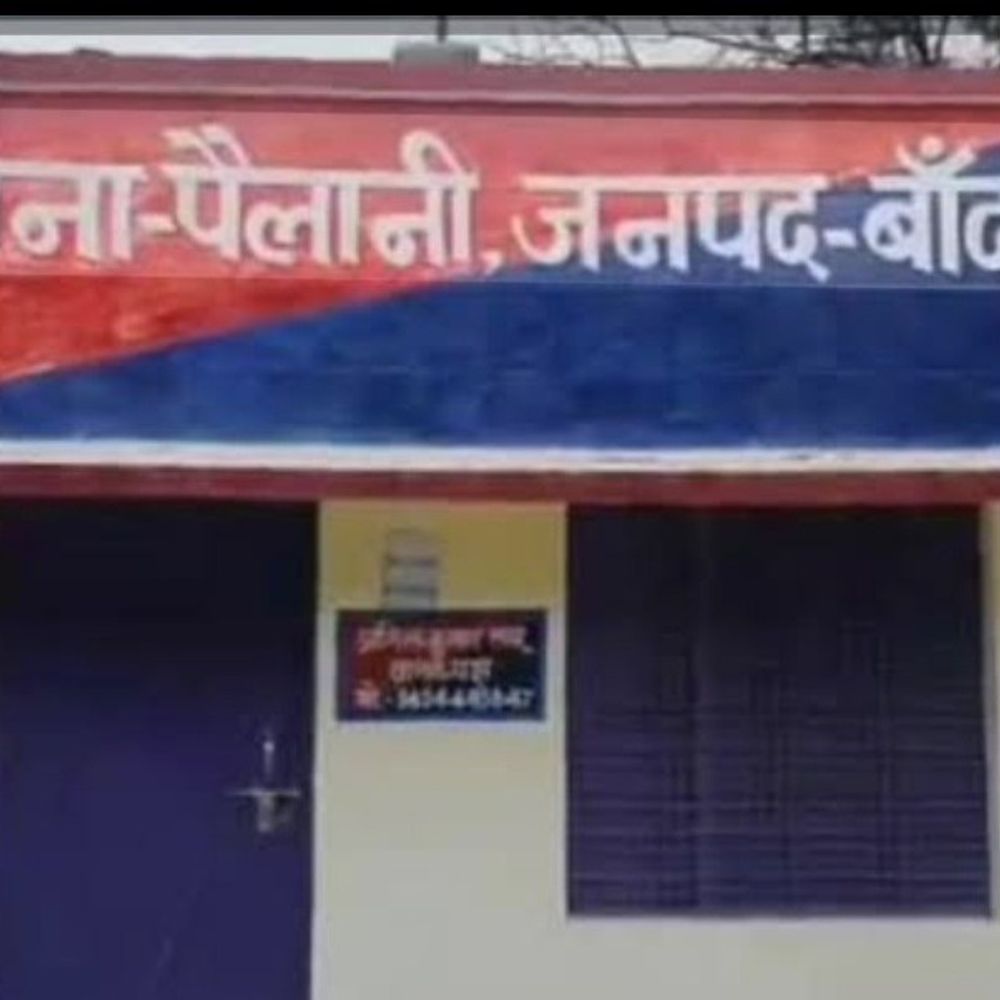 बांदा में 10 साल की मासूम से छेड़छाड़:पढ़ाने के बहाने घर बुलाया, विरोध करने पर की मारपीट, पॉक्सो एक्ट में केस दर्ज