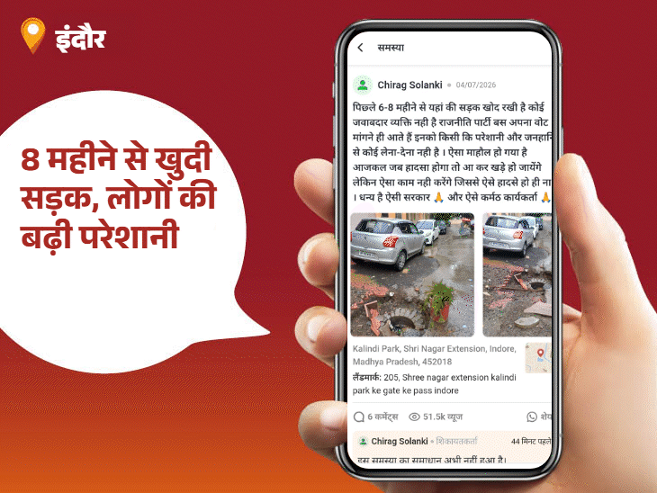 
                 “भास्कर समाधान” का असर… कीचड़ भरी सड़क हुई दुरुस्त:पार्षद सुरेश टाकलकर बने आज के 'पब्लिक स्टार'; आपकी शिकायत भी पहुंच सकती है जिम्मेदारों तक 
            