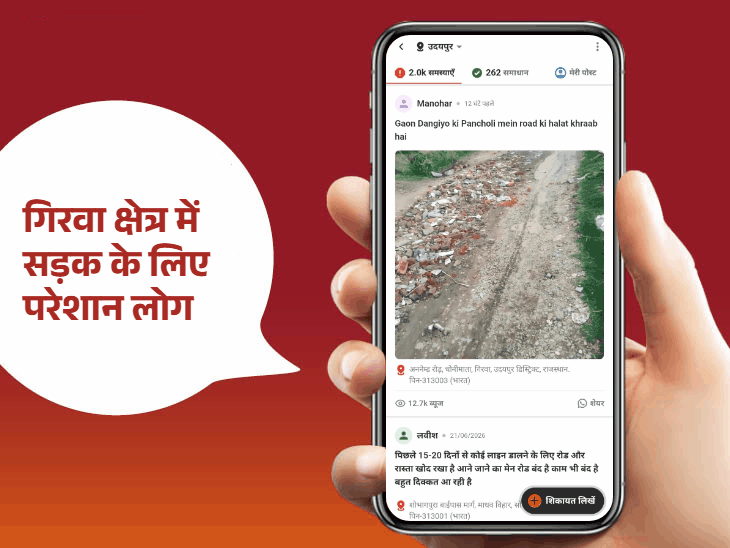 सवीना मंडी से अणुव्रत नगर तक नागरिक समस्याएं:गड्ढे, गंदगी और बंद नालियों से परेशान लोग, उदयपुर से 'भास्कर समाधान' पर सामने आईं शिकायतें