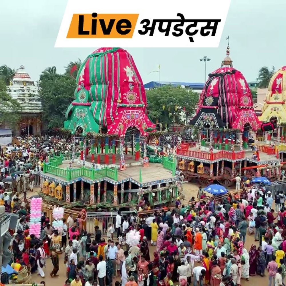 भास्कर अपडेट्स:पुरी में भगवान जगन्नाथ के लौटने की बहुडा यात्रा, रथ खींचने हजारों लोग पहुंचे; भीड़ में दम घुटने से एक की मौत