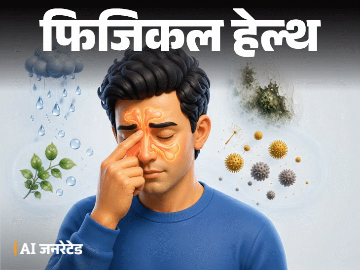 फिजिकल हेल्थ- मानसून में बढ़ता साइनसाइटिस:डॉक्टर से जानें, क्या है ये इन्फेक्शन, क्यों होता है, साथ ही इलाज, बचाव व सावधानियां