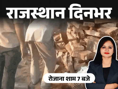राजस्थान दिनभर, 10 बड़ी खबरें:नाबालिग को बेचने वाली महिलाओं के घर हथौड़े से तोड़े; 24712 पदों पर भर्ती; 10 साल की बच्ची का पाग दस्तूर