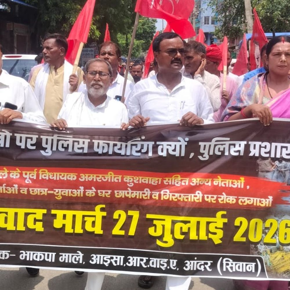 सीवान में 'लाठी-गोली की सरकार नहीं चलेगी':पुलिस कार्रवाई के खिलाफ माले का प्रदर्शन,एसपी को बर्खास्त करने की मांग