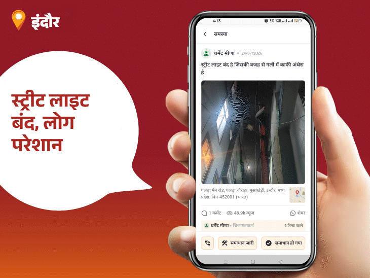 
                 शिकायत पहुंची जिम्मेदारों तक, स्ट्रीट लाइट चालू:वार्ड-65 के पार्षद कमलेश कालरा बने आज के ‘पब्लिक स्टार’; गड्ढे, टूटा चैंबर और बंद स्ट्रीट लाइट की शिकायतें अब भी बरकरार 
            
