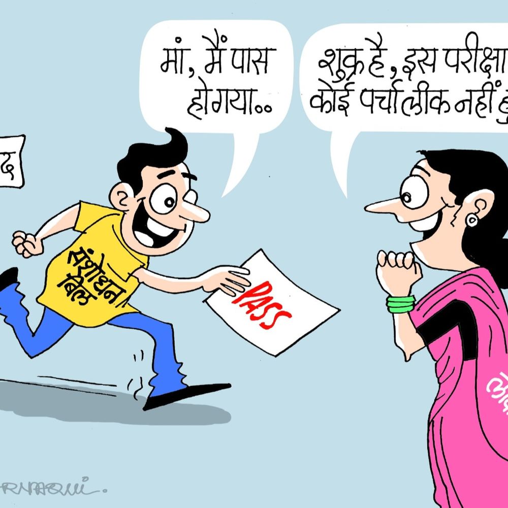 पेपर लीक रोकने का सख्त कानून लोकसभा में पास:इसमें 7 साल की सजा, 10 करोड़ तक जुर्माना; राज्यसभा में वंदेमातरम से जुड़ा संशोधित बिल पास