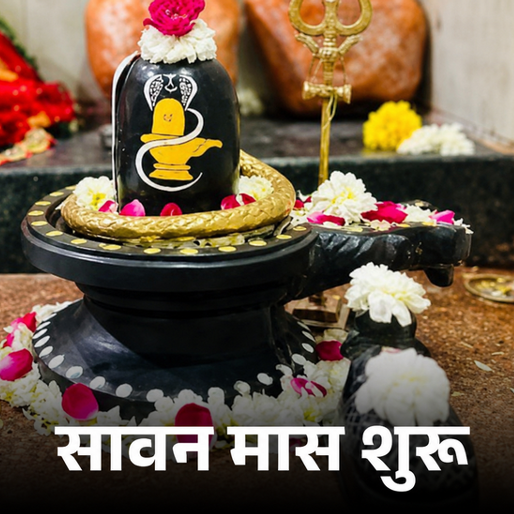 आज से सावन मास शुरू:शिव पूजा के साथ ही दान-पुण्य और शिव महापुराण का पाठ करें, मेष-वृश्चिक राशि के लोग शिवलिंग पर चढ़ाएं लाल फूल