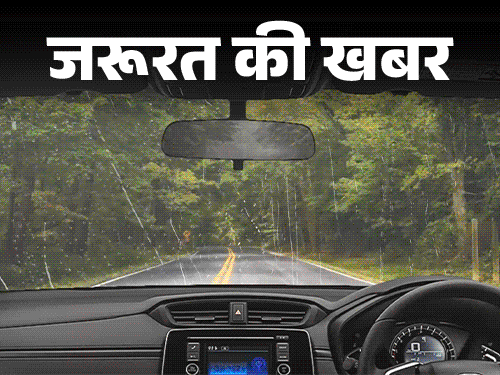 
                 जरूरत की खबर- मानसून में रोड ट्रिप की प्लानिंग:पहले चेक करें ये 9 चीजें, इन 7 जगहों पर न जाएं, साथ ही ट्रैवल सेफ्टी चेकलिस्ट 
            
