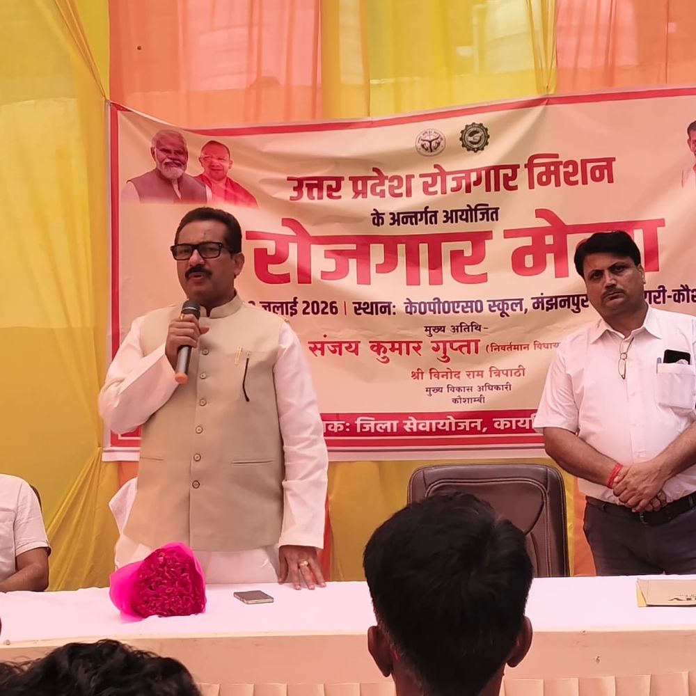 कौशाम्बी रोजगार मेले में 87 युवाओं का चयन:145 युवाओं ने लिया हिस्सा, टाटा फिएट ने सबसे ज्यादा दिए अवसर