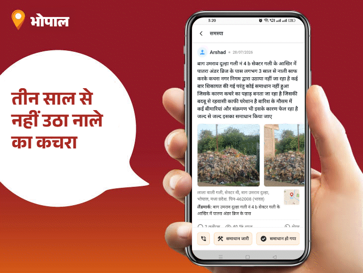 
                 'भास्कर समाधान' का असर…सड़क की हुई मरम्मत:सुपरवाइजर विशाल धर्मेरिया बनें आज के ‘स्टार ऑफिसर’; भोपाल में टूटे नाले को पेड़ों की डालियों से ढका 
            
