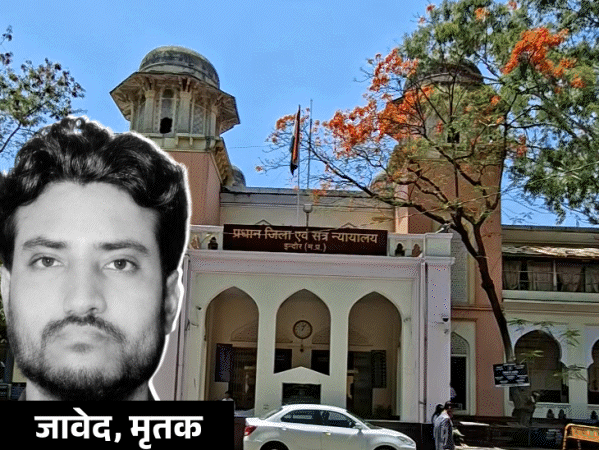 
                 पत्नी, प्रेमी और दोस्त...ऐसे रची जावेद की हत्या की साजिश:मोबाइल लोकेशन, होटल के CCTV, डीएनए और कॉल डिटेल बने सबसे बड़े सबूत, मिली उम्रकैद 
            
