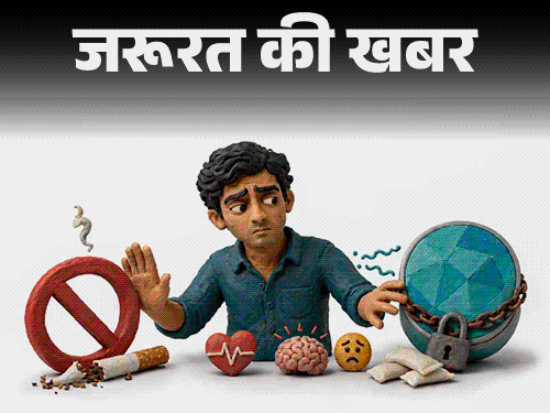 
                 जरूरत की खबर- युवाओं में निकोटिन पाउच का बढ़ता क्रेज:ये स्मोकिंग की लत छुड़ाता है या नई लत लगाता है? जानें इसके साइड इफेक्ट 
            