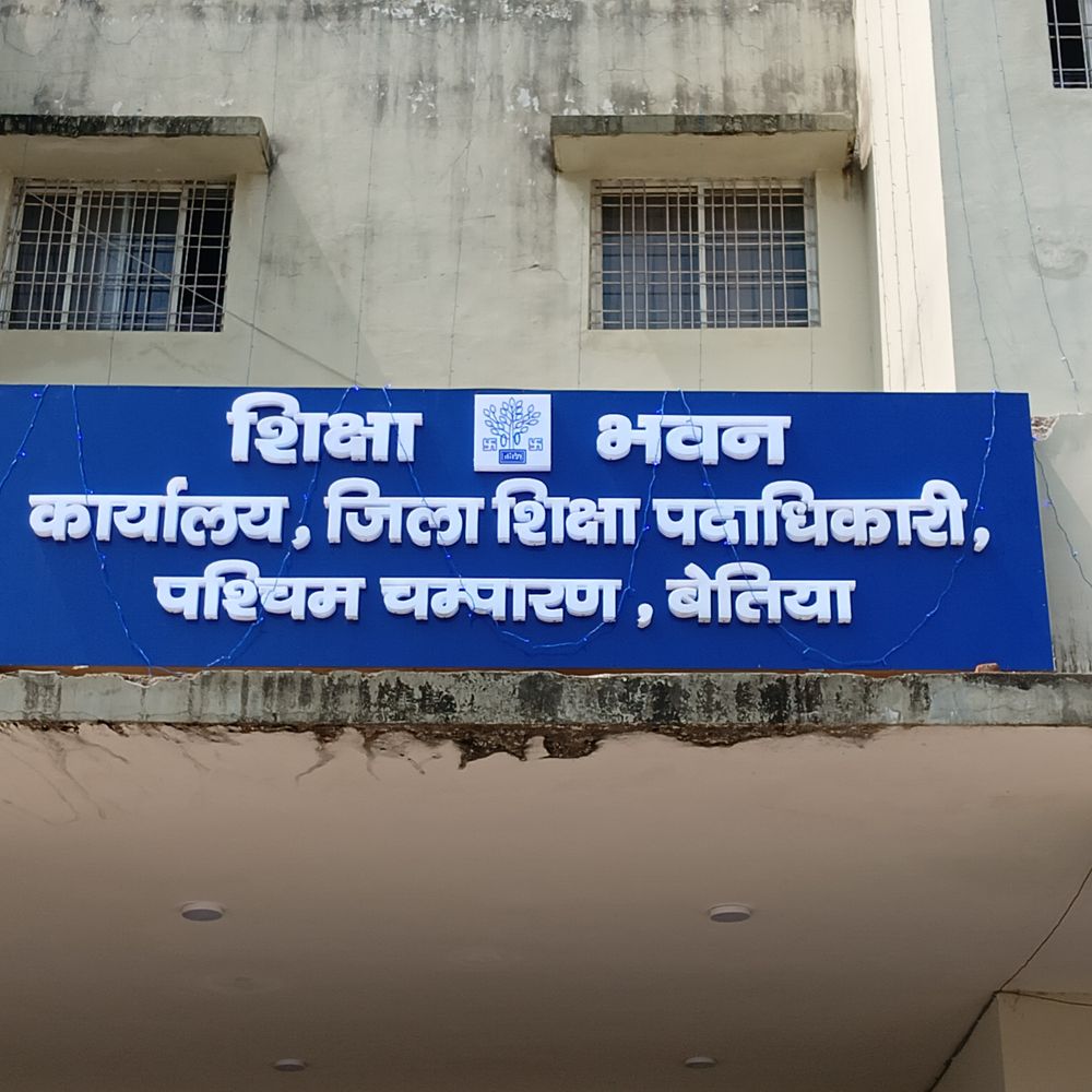 DEO बोले-'बिना बताए अब्सेंट होने पर विभागीय कार्रवाई':बेतिया में विभाग ने 24 घंटे में मांगी रिपोर्ट,73 शिक्षकों से जवाब-तलब