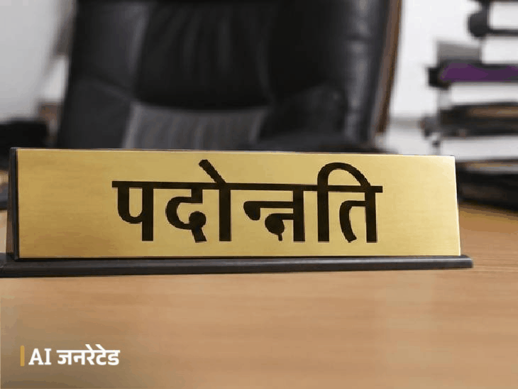 
                 '10 साल पहले प्रमोट होने वालों के लिए हो फैसला':कर्मचारी संगठन की मांग- पदोन्नति नीति में कैबिनेट करे बदलाव, अगली DPC में मिले मौका 
            