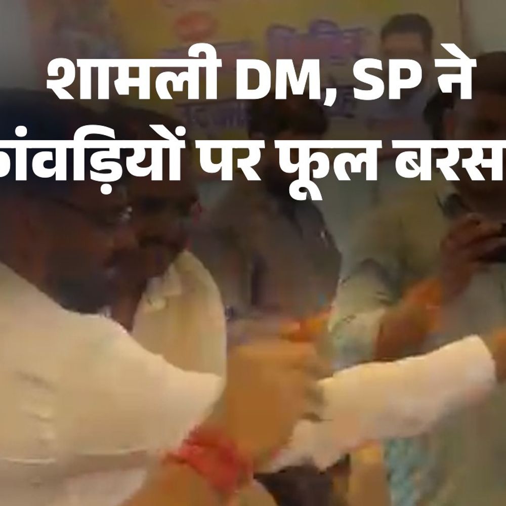 शामली में DM, SP शिवक्ति में लीन:कांवड़ सेवा शिविर का शुभारंभ; कांवड़ सेवा शिविर पहुंचकर श्रद्धालुओं पर फूल बरसाए