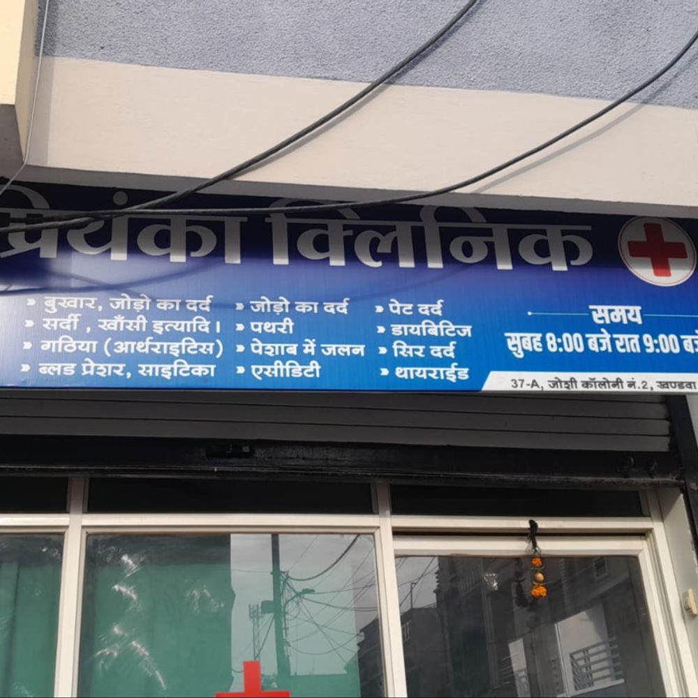 
                 फर्जी डॉक्टर पर स्वास्थ्य विभाग की कार्रवाई:बिना डिग्री चल रहा न्यू प्रियंका क्लिनिक किया सील 
            