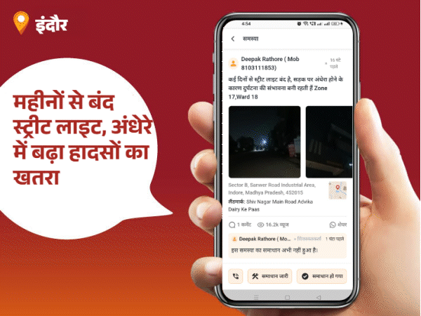 
                 स्ट्रीट लाइट चालू होते ही लोगों को मिली राहत:वार्ड-16 की पार्षद सोनाली मुकेश धरकर बनीं आज की 'पब्लिक स्टार'; अब कचरा, बदहाल सड़क और अंधेरे की शिकायतें जिम्मेदारों तक पहुंचीं 
            
