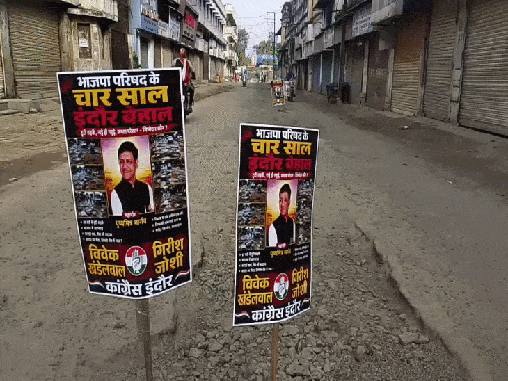 
                 इंदौर में कांग्रेस नेताओं ने लगाए पोस्टर:पूछा- यदि वास्तव में विकास हुआ तो फिर शहर की प्रमुख सड़कें बदहाल क्यों? 
            