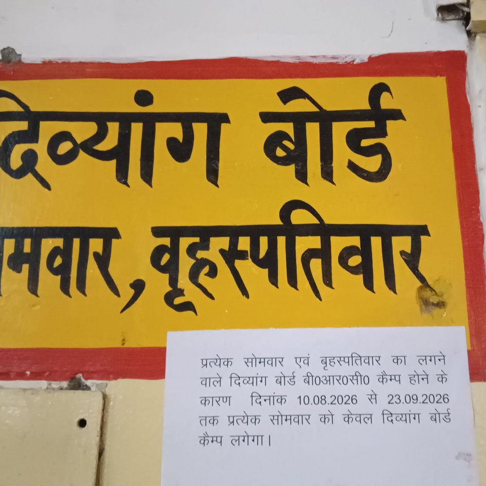 महराजगंज में दिव्यांग बोर्ड का सोमवार को आयोजन:बीआरसी कैंप के चलते सीएमओ ने जारी की सूचना