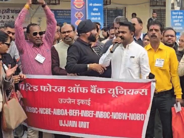 
                 उज्जैन में 12 अगस्त को प्रदर्शन करेंगे बैंककर्मी:5 दिवसीय बैंकिंग की मांग को लेकर देशभर में होगा प्रदर्शन 
            