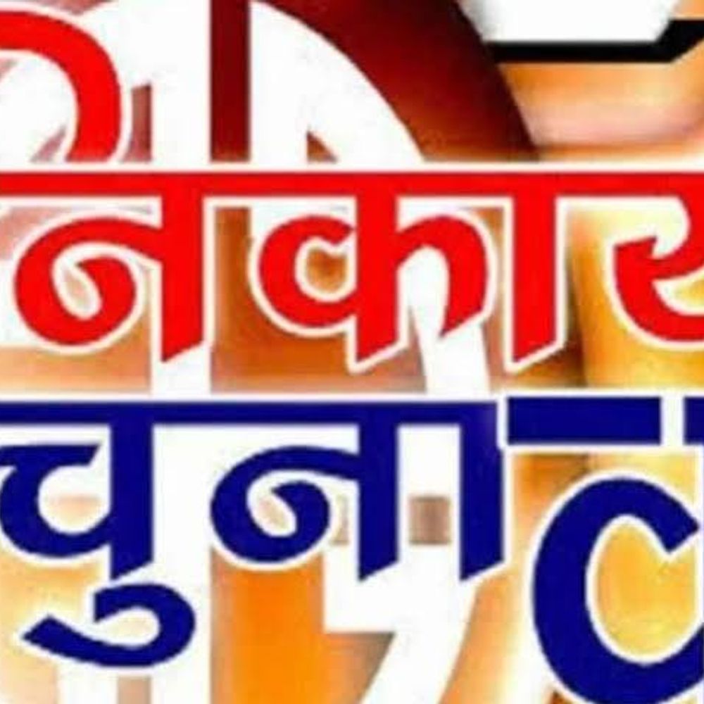 
                 पंचायत व नगरीय निकाय चुनाव 2027:इस बार पूरे चुनाव होंगे डिजिटल, पंच और सरपंच भी ईवीएम से चुने जाएंगे 
            