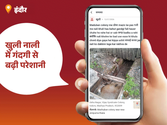 
                 'भास्कर समाधान' का असर... जलभराव की समस्या हुई दूर:जोनल अधिकारी अतीक खान बने आज के 'स्टार ऑफिसर'; आपकी शिकायत भी पहुंच सकती है जिम्मेदारों तक 
            