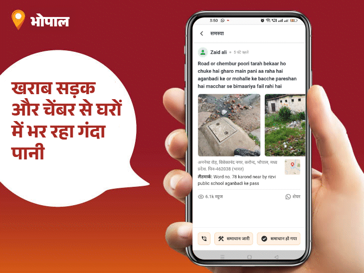 
                 'भास्कर समाधान' का असर... घरों में घुसता गंदा पानी:पार्षद मोहम्मद सरवर बने आज के 'पब्लिक स्टार'; आपकी शिकायत भी पहुंच सकती है जिम्मेदारों तक 
            