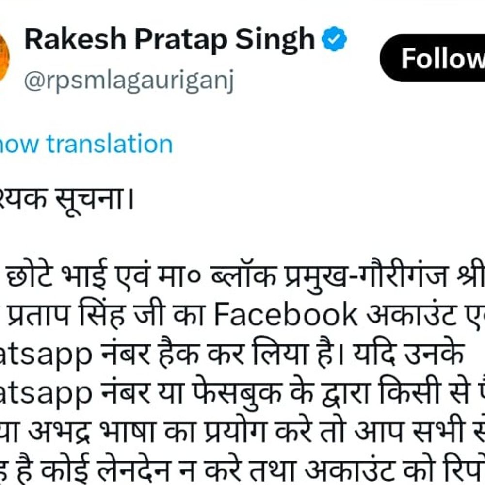 अमेठी में ब्लॉक प्रमुख का फेसबुक-व्हाट्सएप अकाउंट हैक:विधायक के भाई ने लोगों को किया अलर्ट, बोले- पैसे मांगने पर भरोसा न करें