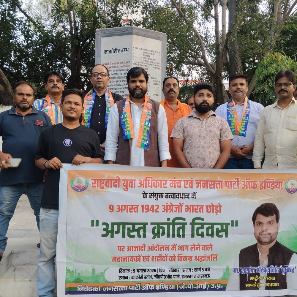 लखनऊ में अगस्त क्रांति पर शहीदों को श्रद्धांजलि:जेपीआई और युवा अधिकार मंच ने अमर बलिदानियों को किया याद