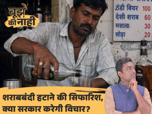 
                 ‘बिहार में तेज तरक्की के लिए शराबबंदी हटाएं’:क्या सम्राट सरकार मानेगी बात, जानिए किसने की सिफारिश और क्या हैं ऑप्शन 
            