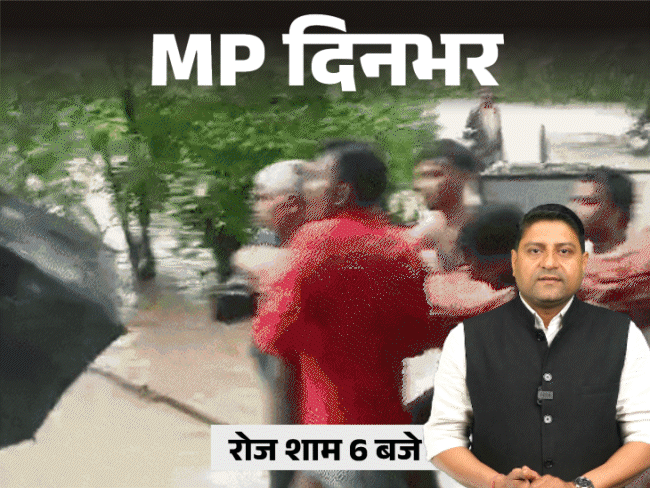 MP दिनभर, 10 बड़ी खबरें:नाले में बही कार, 9 की मौत; बारिश से कई जिलों में बाढ़ जैसे हालात; इंदौर में समोसे में मिला मरा कॉकरोच