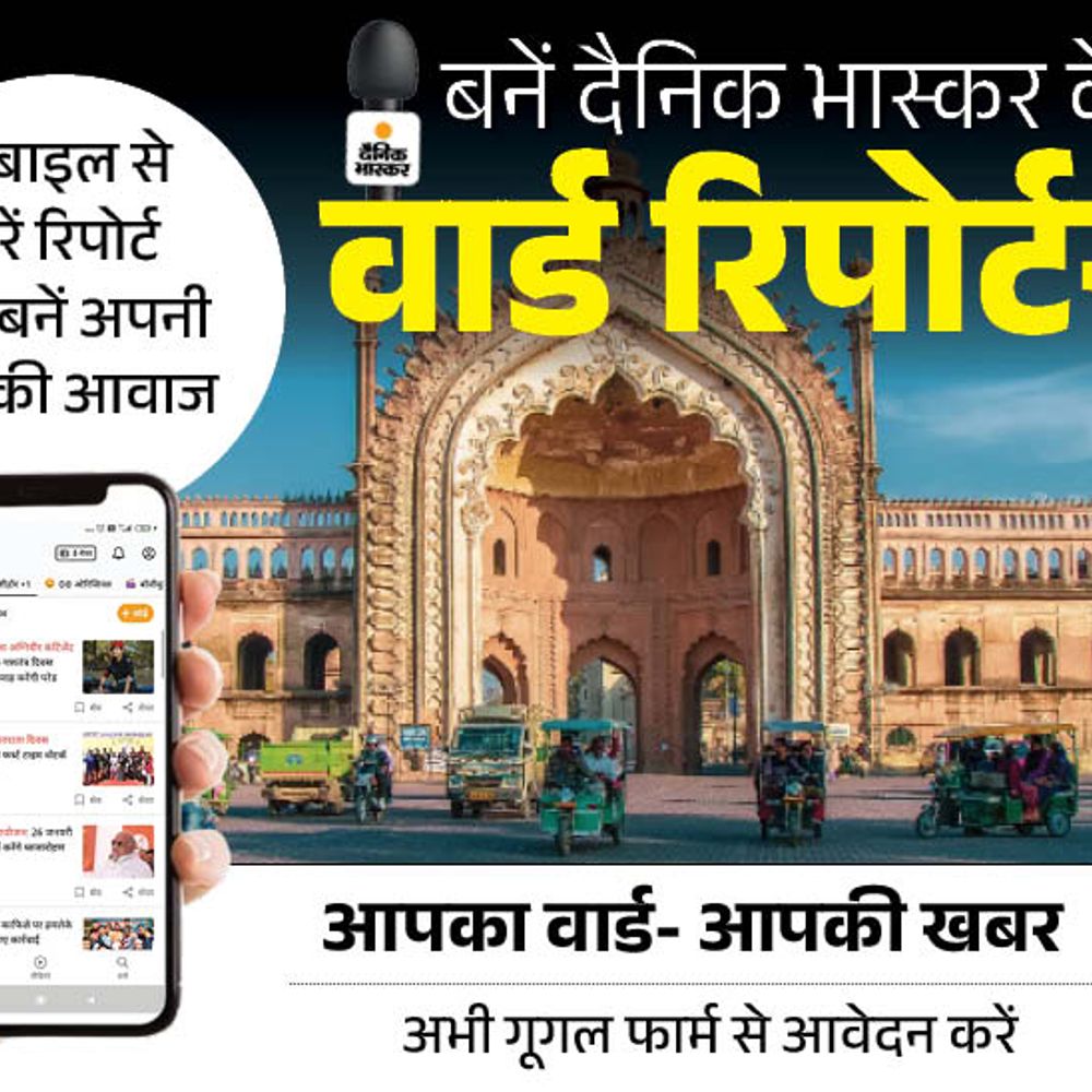 सहारनपुर के 70 वार्डों में रिपोर्टर बनने का मौका:अपने वार्ड की खबरें दैनिक भास्कर ऐप तक पहुंचाएं, अभी करें आवेदन
