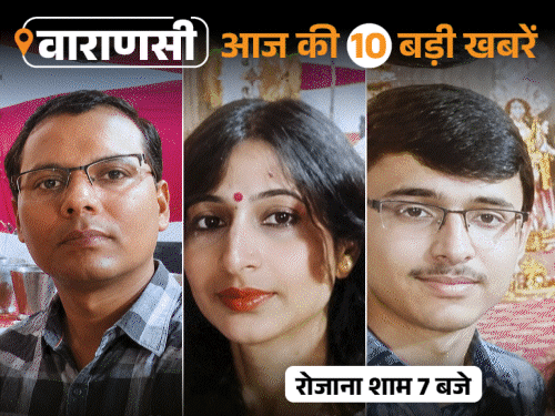 वाराणसी की आज की 10 बड़ी खबरें:काशी में कारोबारी की मौत, मां-बेटे ने सुसाइड किया; एजेंसी से 4.71 लाख की बाइक चोरी