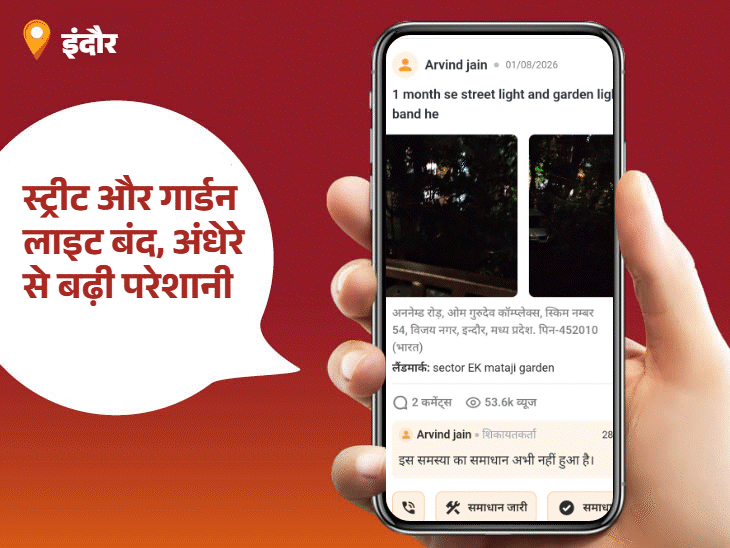 
                 'भास्कर समाधान' का असर...स्ट्रीट लाइट हुई दुरुस्त:पार्षद नंदकिशोर पहाड़िया बने आज के 'पब्लिक स्टार'; आपकी शिकायत भी पहुंच सकती है जिम्मेदारों तक 
            