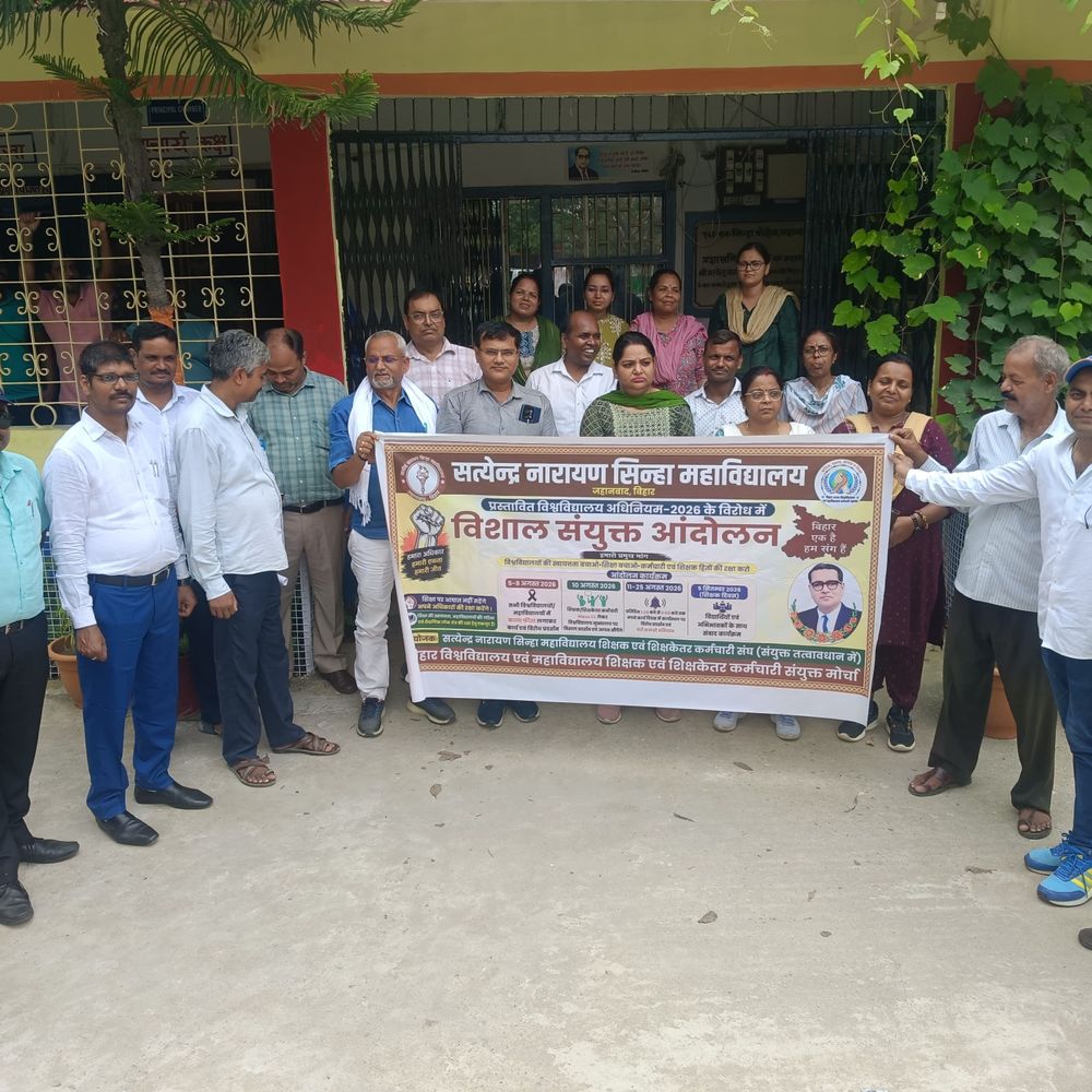 एसएन सिन्हा कॉलेज में विश्वविद्यालय अधिनियम 2026 का विरोध:शिक्षक-शिक्षकेत्तर कर्मियों ने घंटी बजाकर जताया प्रदर्शन