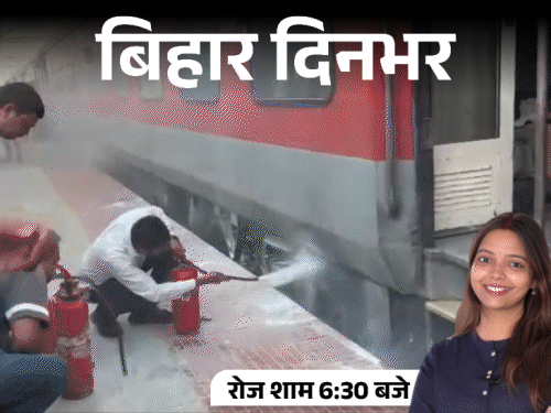 बिहार दिनभर, 10 बड़ी खबरें:हर साल 100 बच्चों को विदेश भेजेंगे CM, सीवान में फाइनेंसकर्मी की हत्या, कोसी एक्सप्रेस के में लगी आग