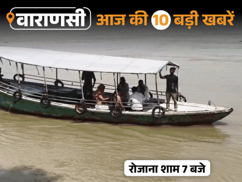 वाराणसी की आज की 10 बड़ी खबरें:पूर्व PM एच.डी.देवेगौड़ा की पत्नी चेनम्मा का पिण्डदान, एयरपोर्ट पर रनवे में गिट्टियां मिलीं