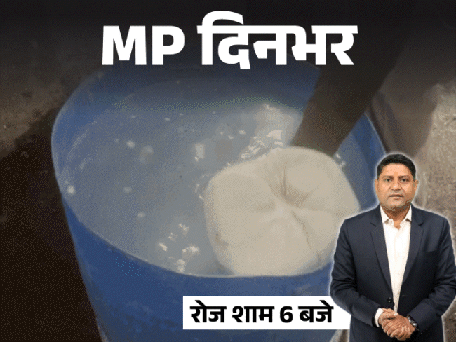 MP दिनभर, 10 बड़ी खबरें:प्रमोशन पर CM का बड़ा फैसला; वनस्पति से बना पनीर बैन; 'इतना क्यों खा लेते हो' कहा तो महिला को गोली मारी