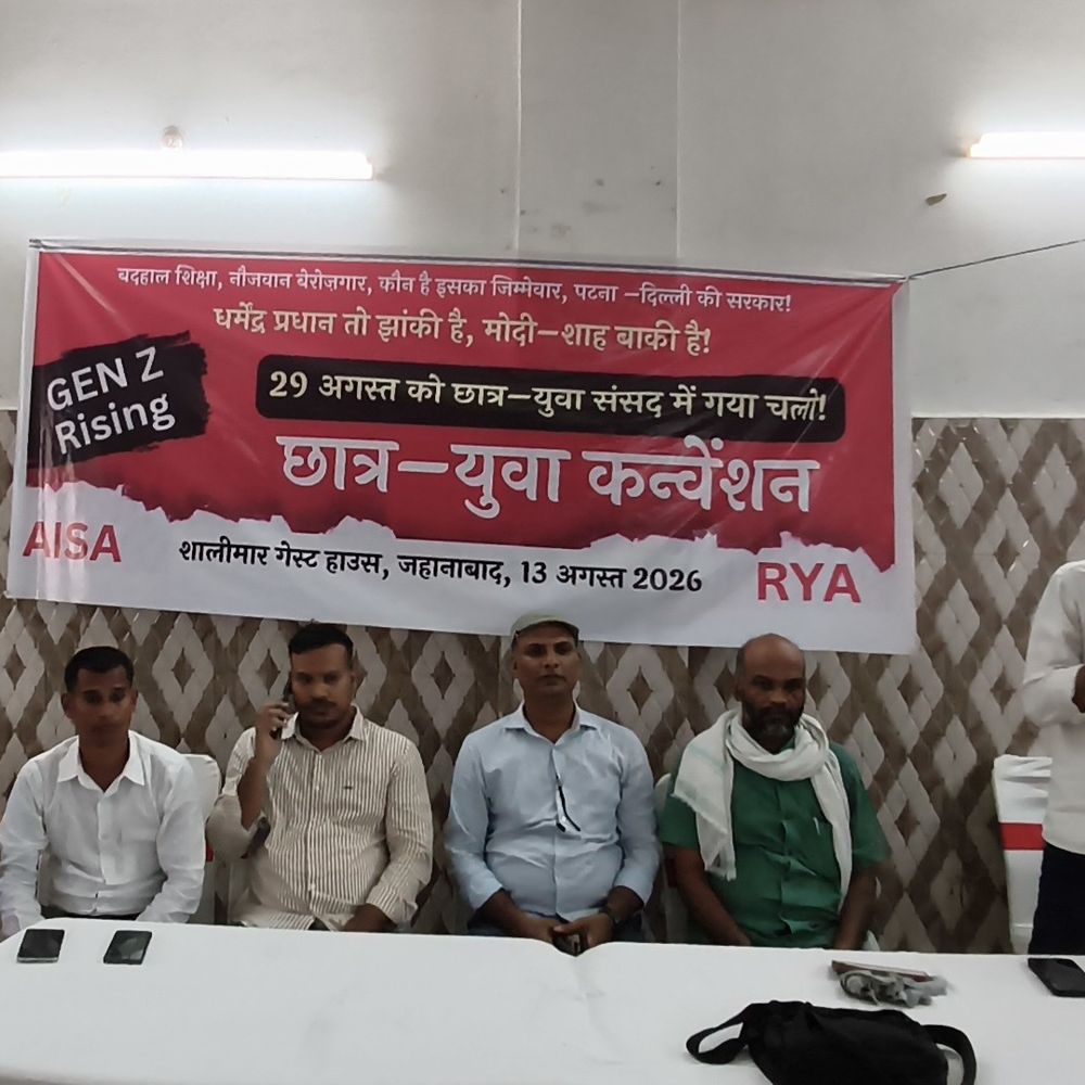 जहानाबाद में छात्र युवा संसद सम्मेलन की तैयारी:शिक्षा के निजीकरण और फीस बढ़ोतरी के खिलाफ गया सम्मेलन में भागीदारी की अपील