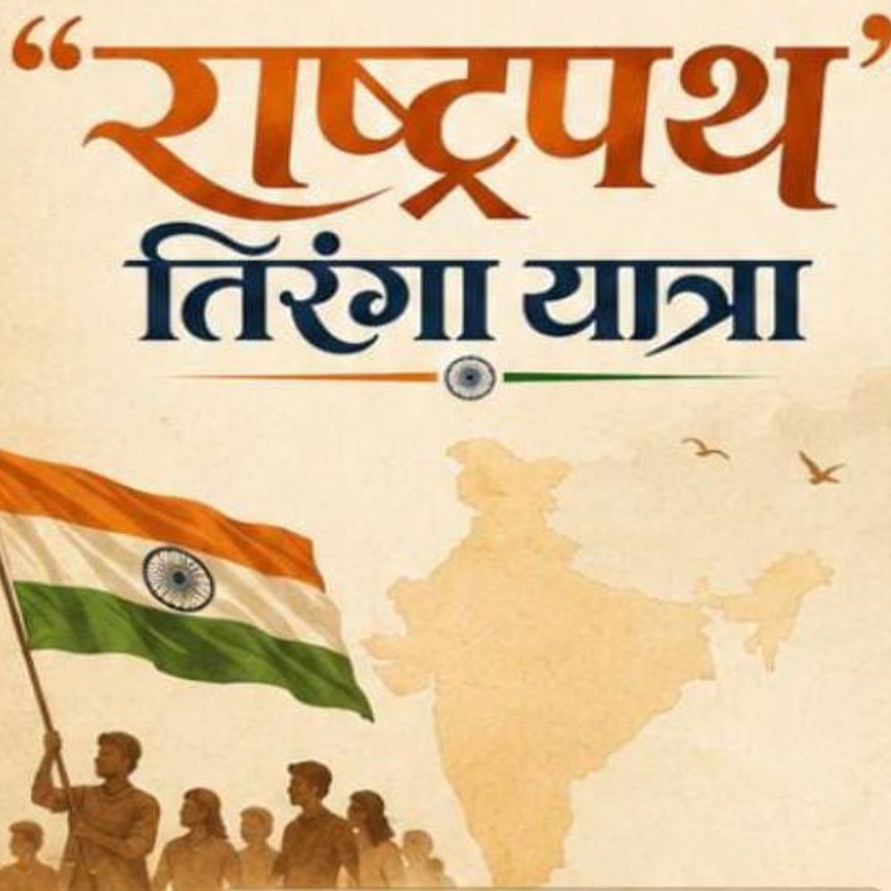 
                 इंदौर में आज दोपहर को राष्ट्रपथ तिरंगा यात्रा:बड़ी संख्या में शामिल होंगे लोग, ट्रैफिक पुलिस ने तैयार किया प्लान 
            