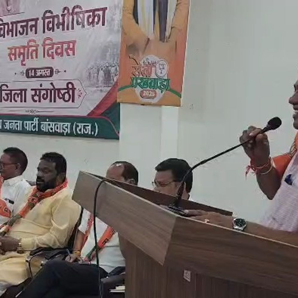 भाजपा नेता बोले-देश का विभाजन, इतिहास का सबसे दुखद अध्याय:बांसवाड़ा जिलाध्यक्ष ने कहा- त्रासदी से सीख लेकर राष्ट्रहित को रखें सर्वोपरि