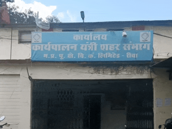 रीवा में सरकारी विभागों पर 27 करोड़ बिजली बिल बाकी:पंचायतों का हिस्सा 20 करोड़, बिजली कंपनी ने कनेक्शन काटने की चेतावनी दी