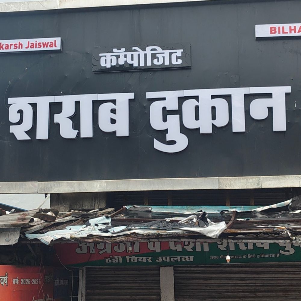 जबलपुर में शराब दुकान हटाने महिलाओं का प्रदर्शन:दुकान पर ताला जड़ने की दी चेतावनी; असामाजिक तत्वों के जमावड़े से परेशान