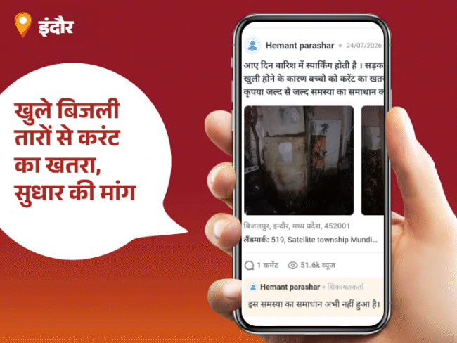 
                 'भास्कर समाधान' का असर...ऊंचे पेड़ों की हुई कटिंग:पार्षद सोनिला मिमरोट ने कराया समाधान; आपकी शिकायत भी पहुंच सकती है जिम्मेदारों तक 
            